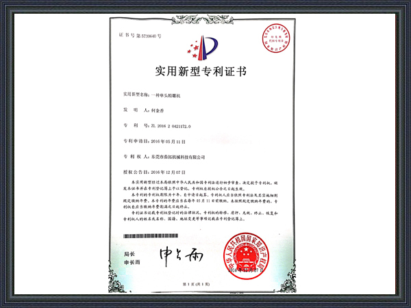鼎拓?cái)?shù)控-實(shí)用新型專利證書(shū)